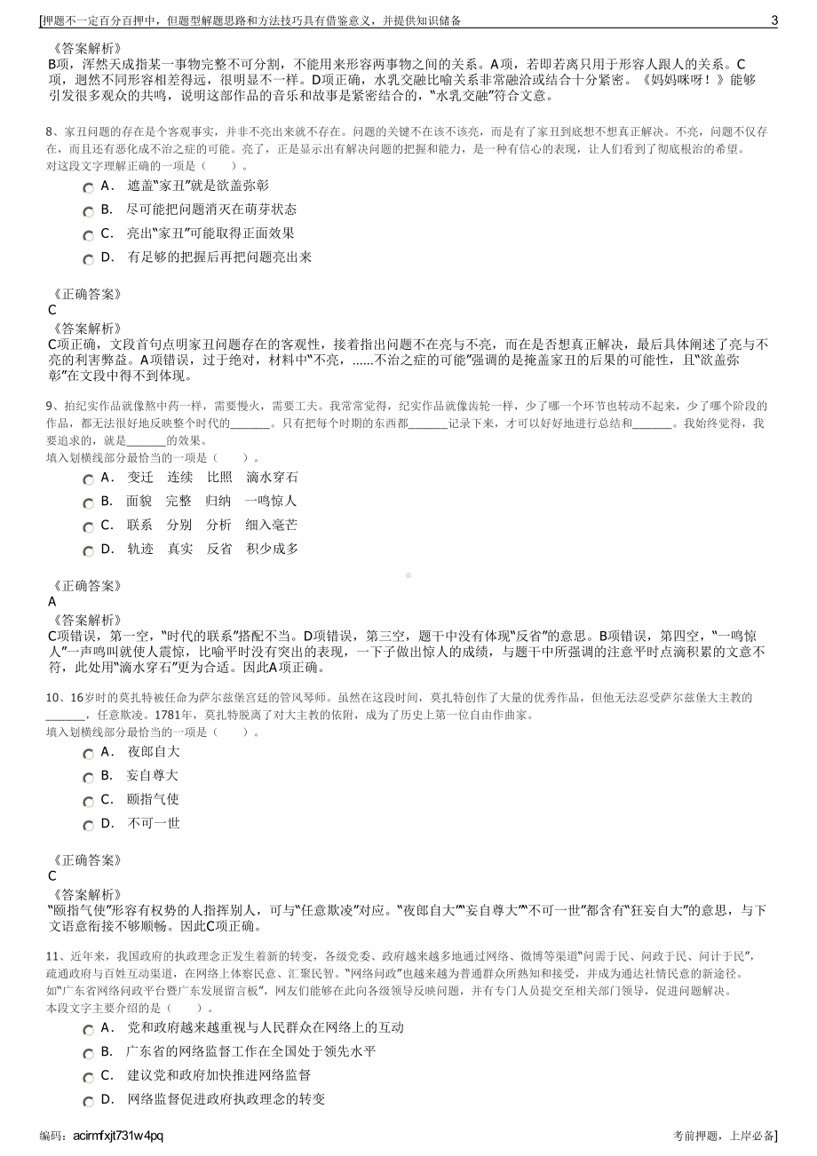 2023年云南新华书店集团有限公司招聘笔试冲刺题（带答案解析）.pdf_第3页