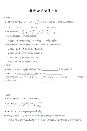 (完整版)数学归纳法练习题.doc