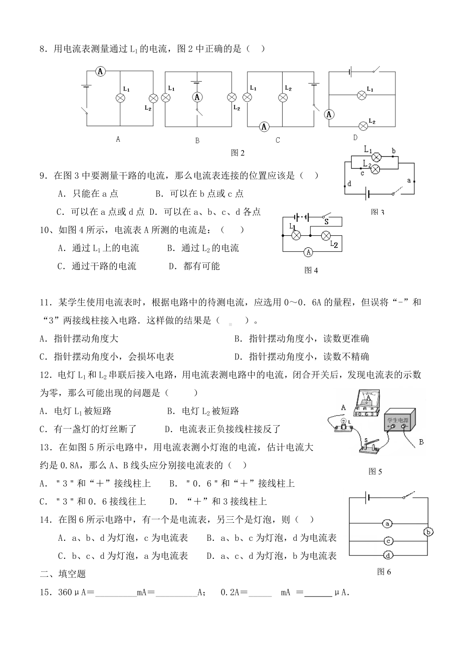 (完整)九年级物理电流的测量练习题.doc_第2页