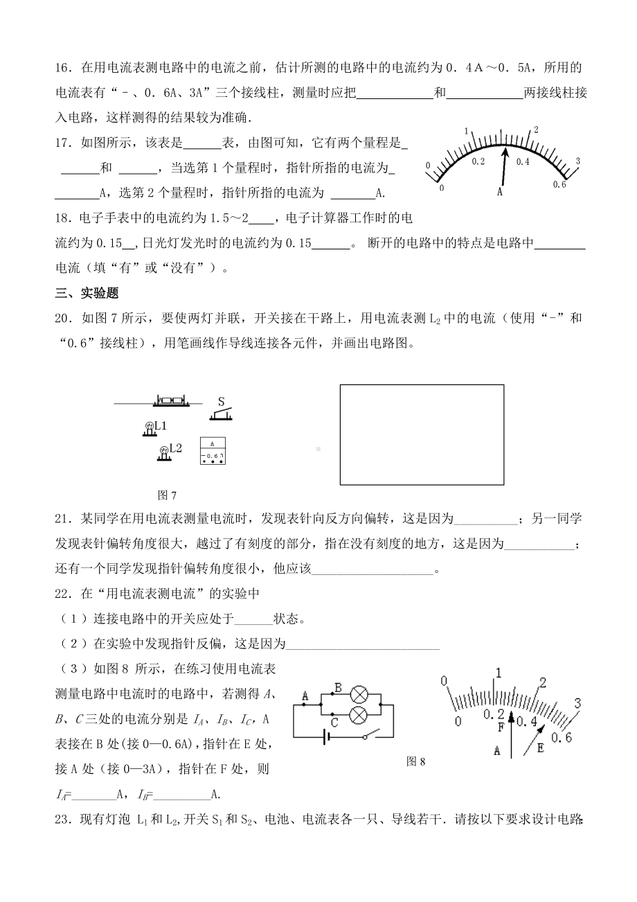 (完整)九年级物理电流的测量练习题.doc_第3页