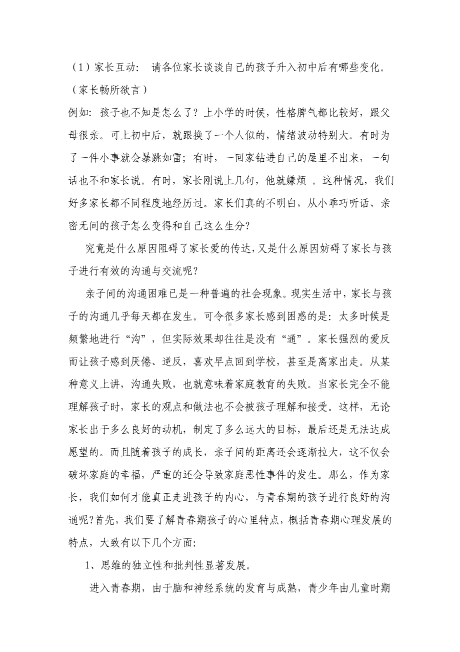 青春期心理与家庭教育.doc_第2页