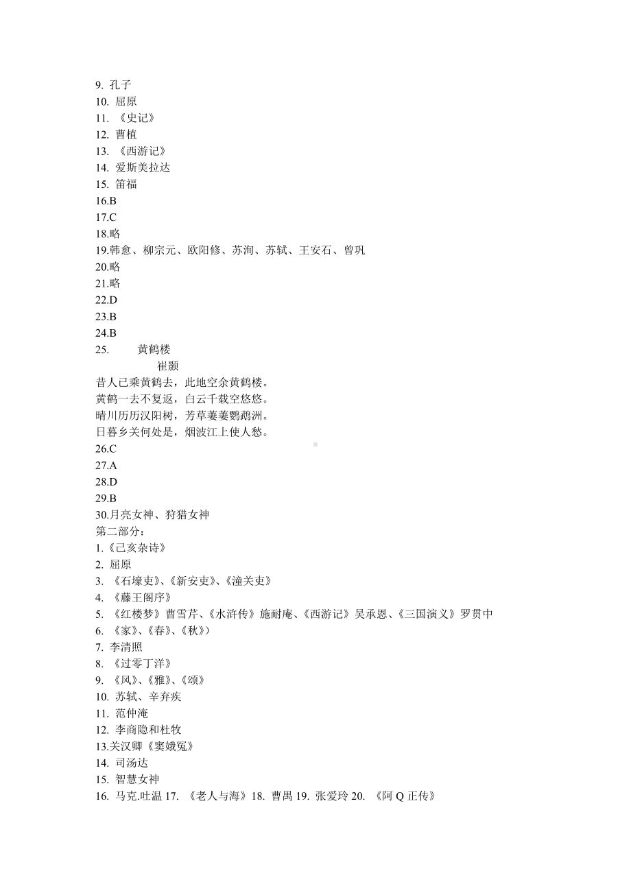 (完整版)初中文学常识竞赛试题.doc_第3页