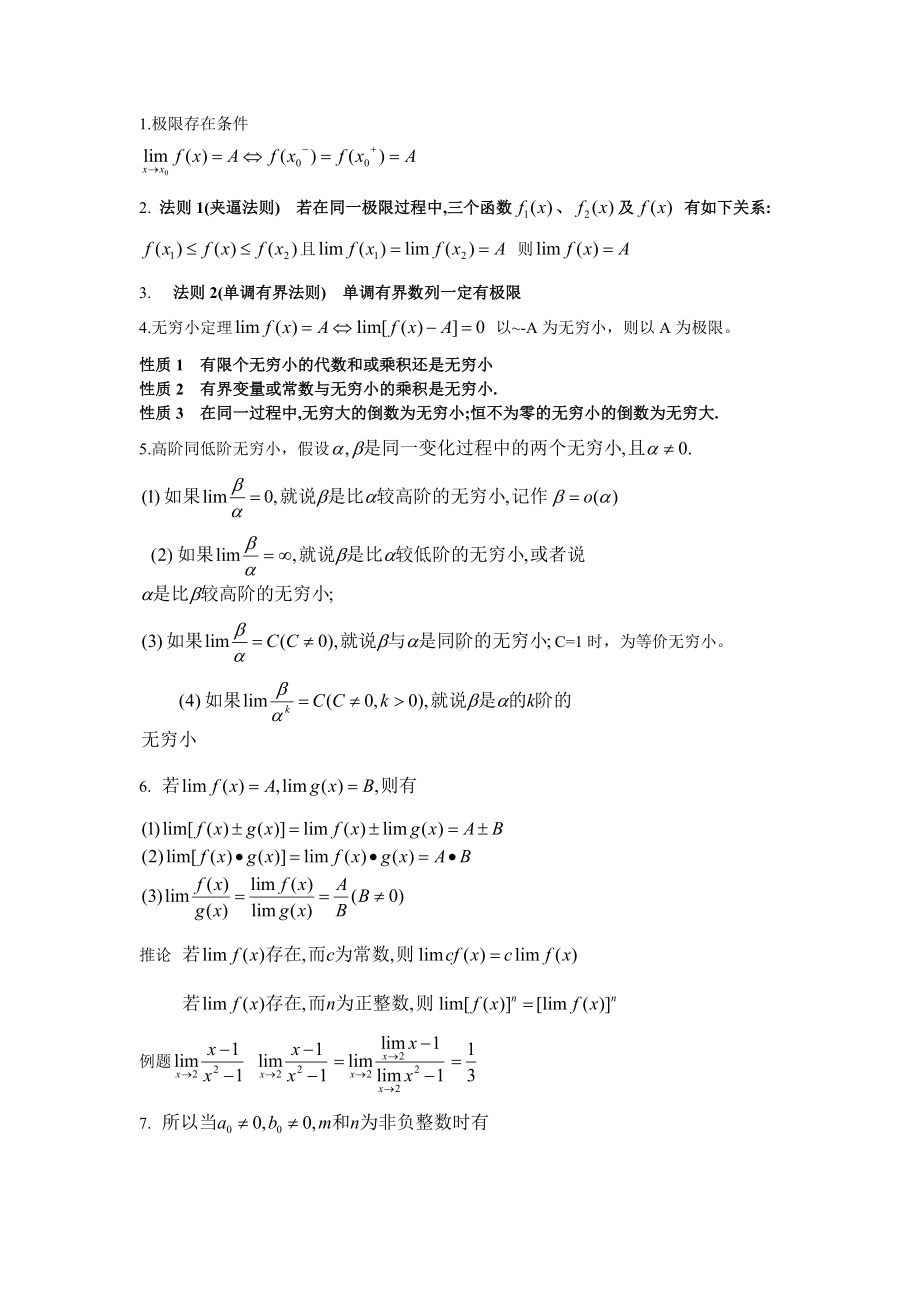 (完整版)医科高等数学知识点.doc_第1页