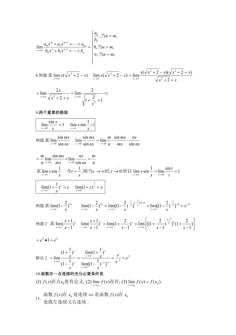 (完整版)医科高等数学知识点.doc_第2页