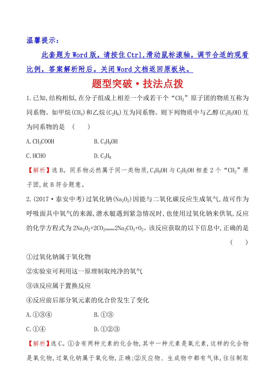 (完整)鲁教版初中化学总复习专题二.doc_第1页