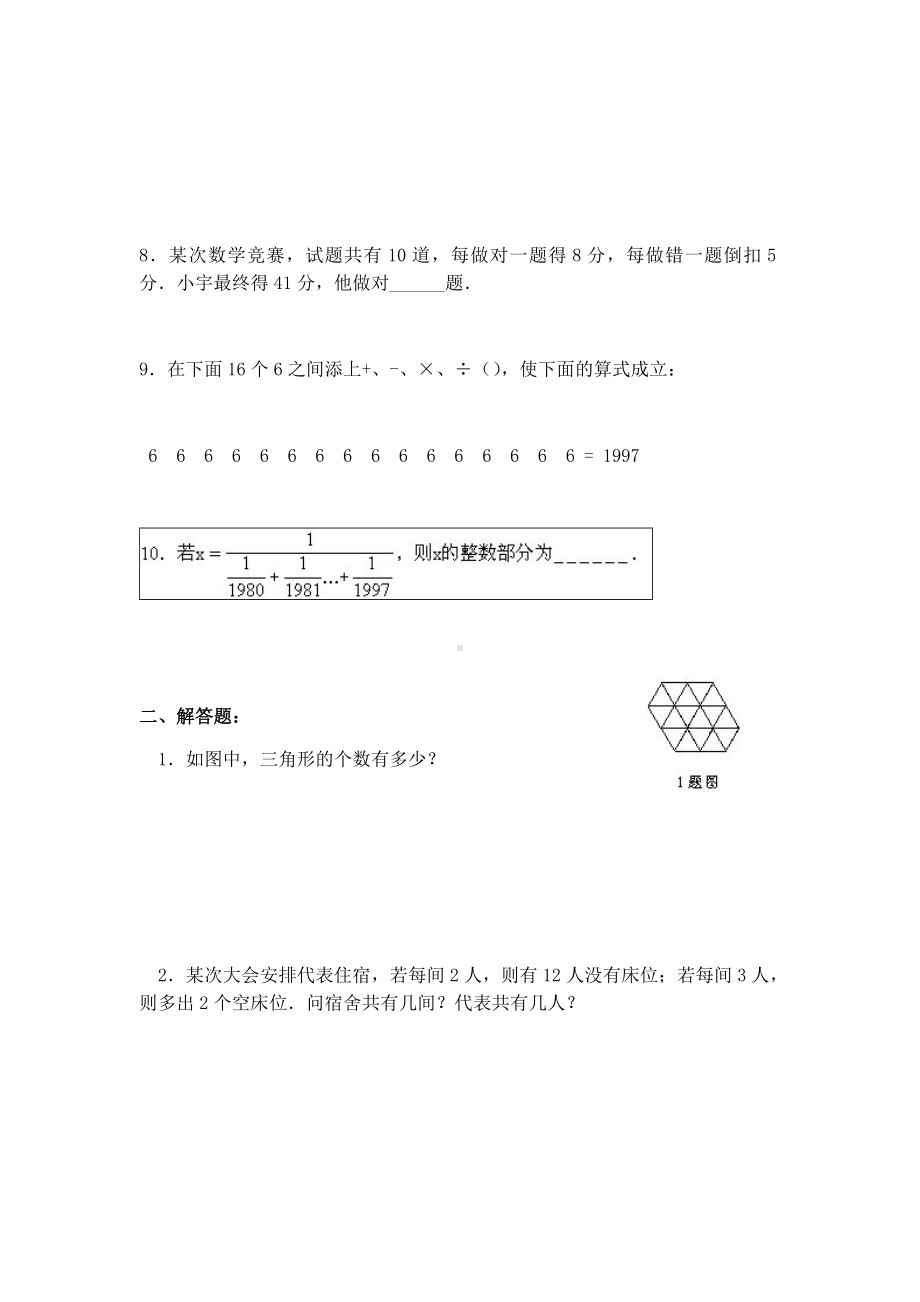 (完整)重点中学小升初数学试卷.doc_第2页