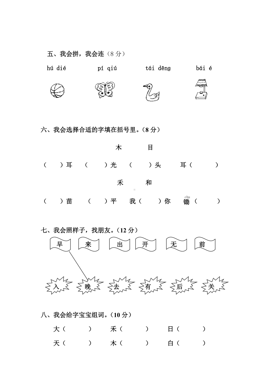 (完整版)小学一年级上册期中考试语文试卷(人教版).doc_第2页