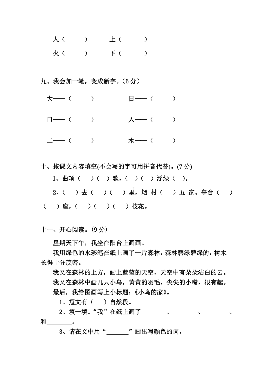 (完整版)小学一年级上册期中考试语文试卷(人教版).doc_第3页