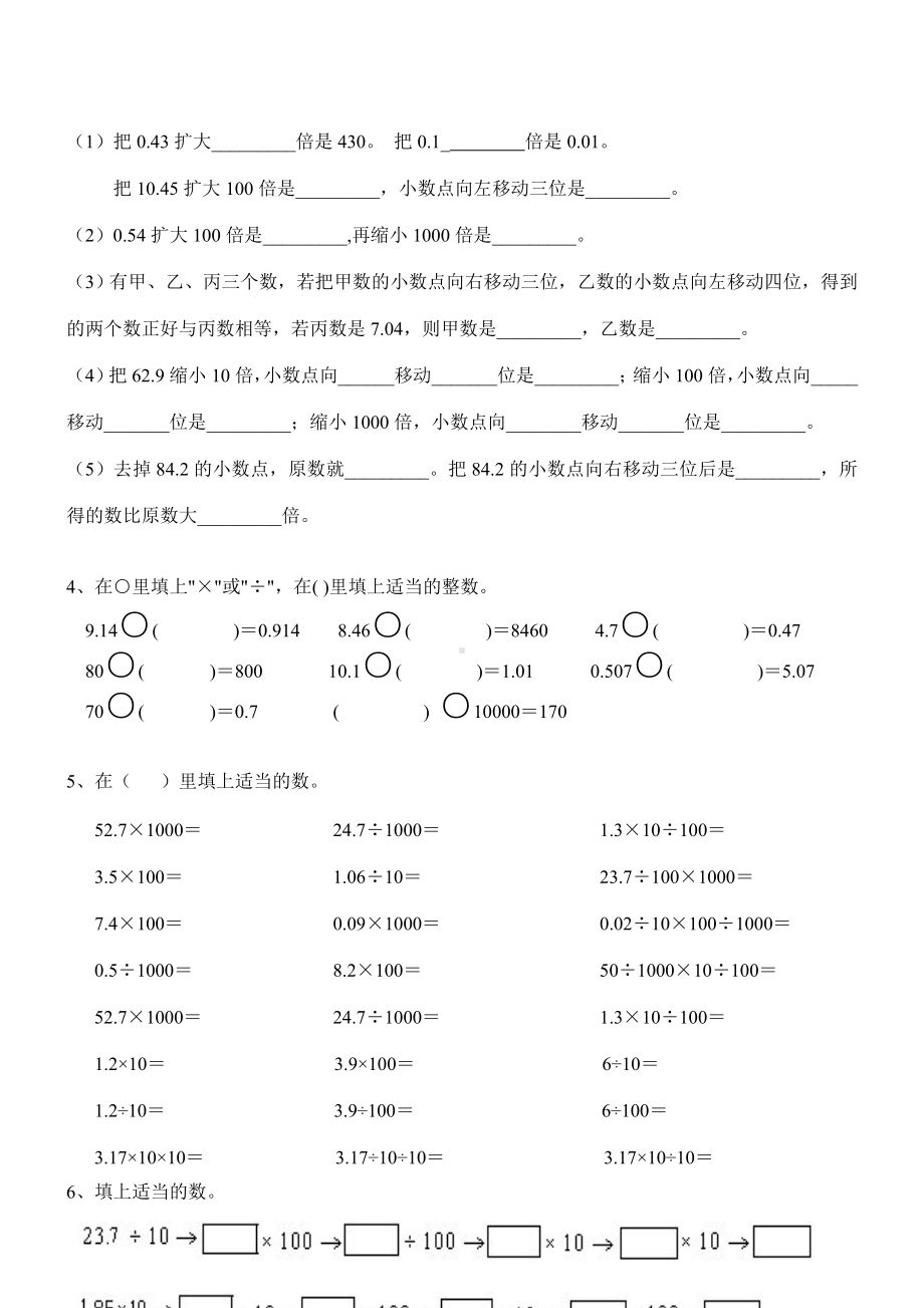 (完整版)人教版小学数学四年级下册小数点移动练习题.doc_第2页