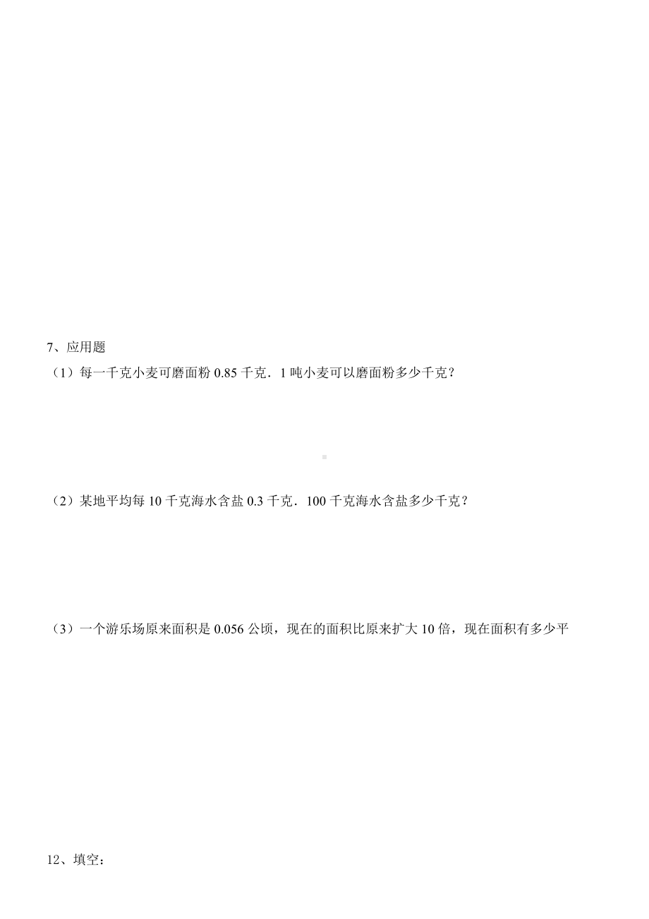 (完整版)人教版小学数学四年级下册小数点移动练习题.doc_第3页