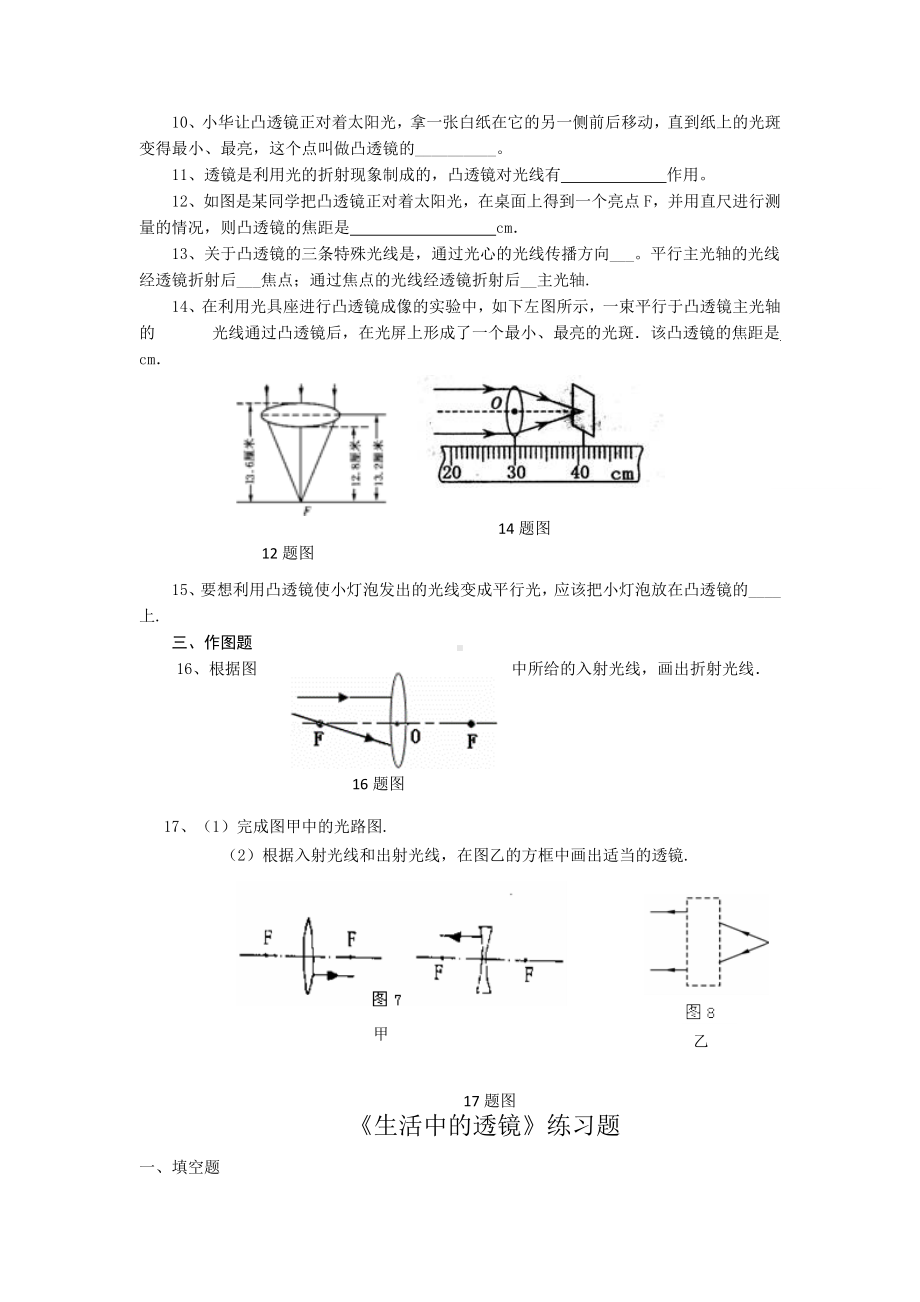 (完整版)八年级物理上《透镜》和《生活中的透镜》习题及答案.doc_第2页