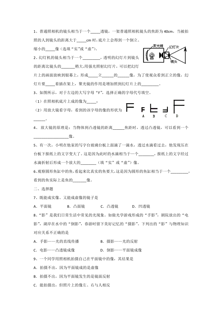 (完整版)八年级物理上《透镜》和《生活中的透镜》习题及答案.doc_第3页