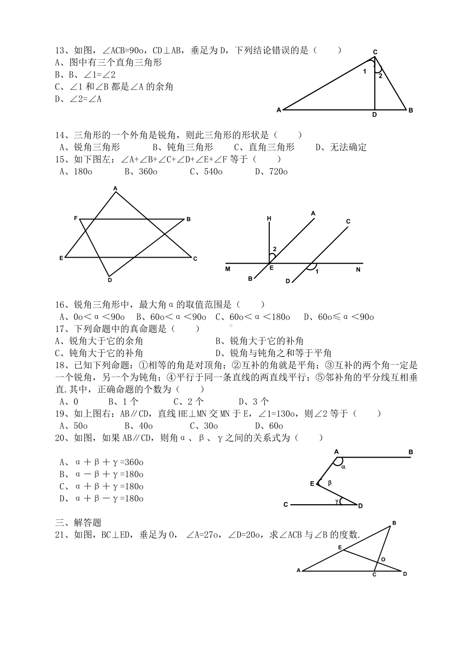 (word完整版)初一数学下册第一单元测试题.doc_第2页