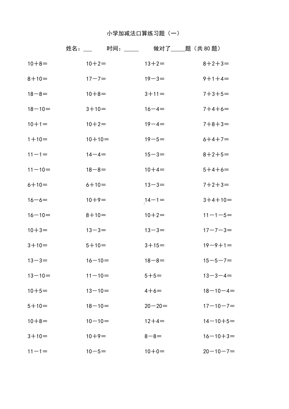 (完整版)小学加减法练习题.doc_第1页