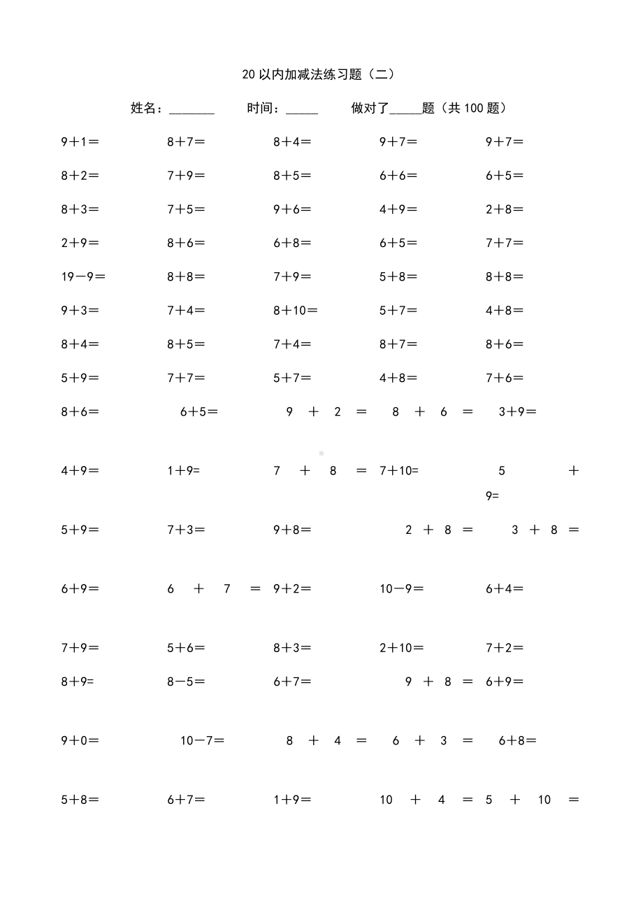 (完整版)小学加减法练习题.doc_第2页