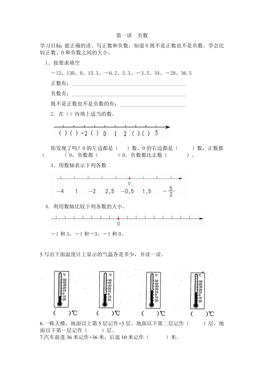 (完整版)六年级数学下册讲义.doc_第1页