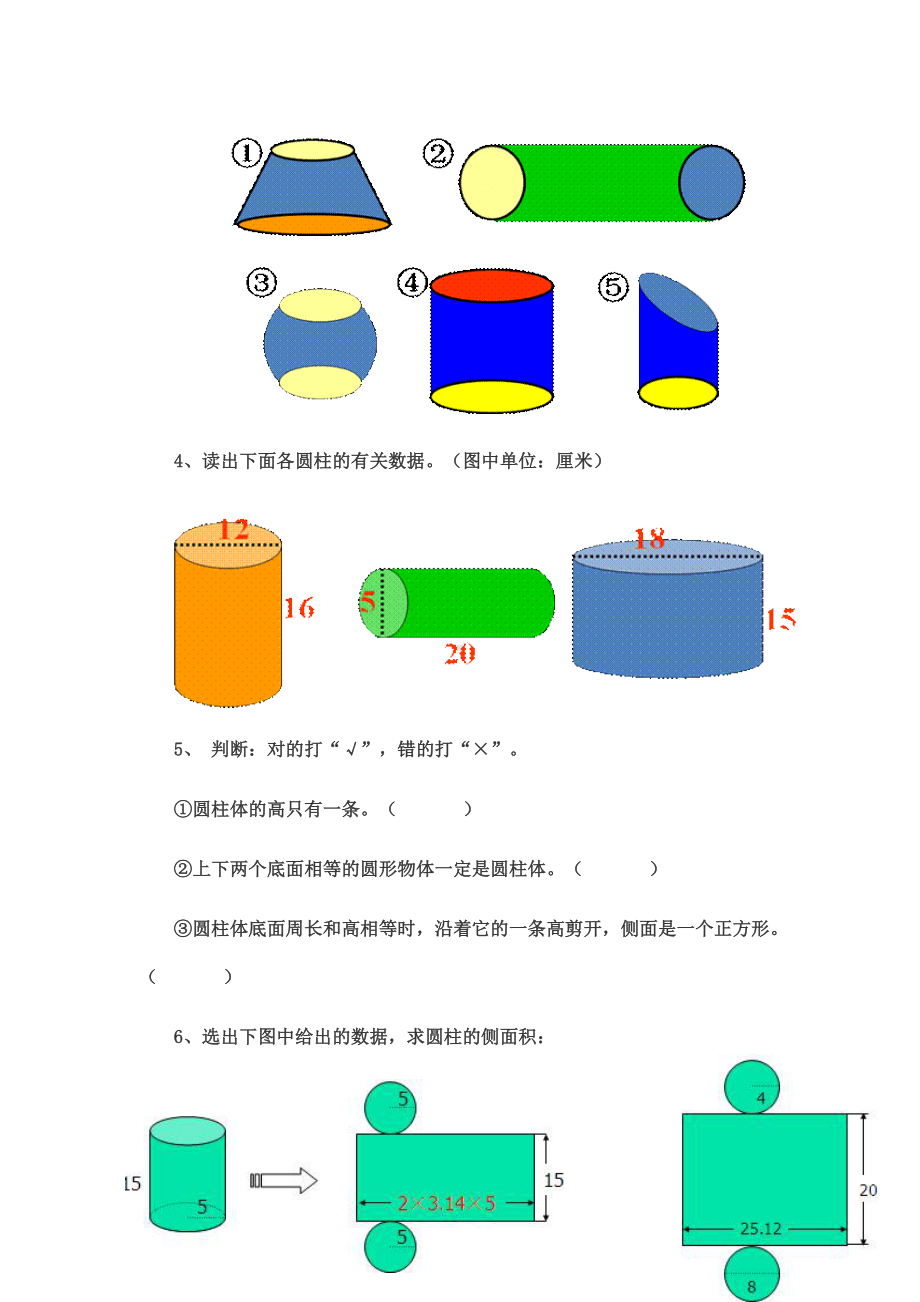 (完整版)六年级数学下册讲义.doc_第3页