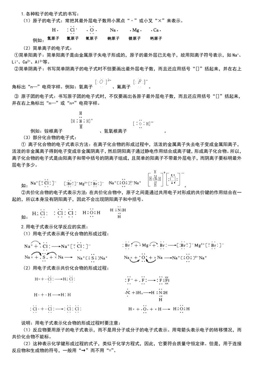 (完整版)化学键知识点与练习题(含答案).doc_第3页