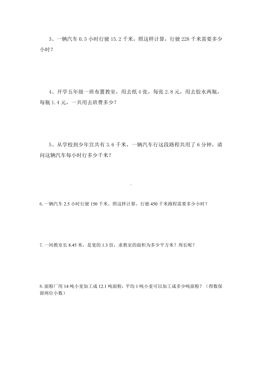 (完整版)五年级小数乘除应用题训练.doc_第2页