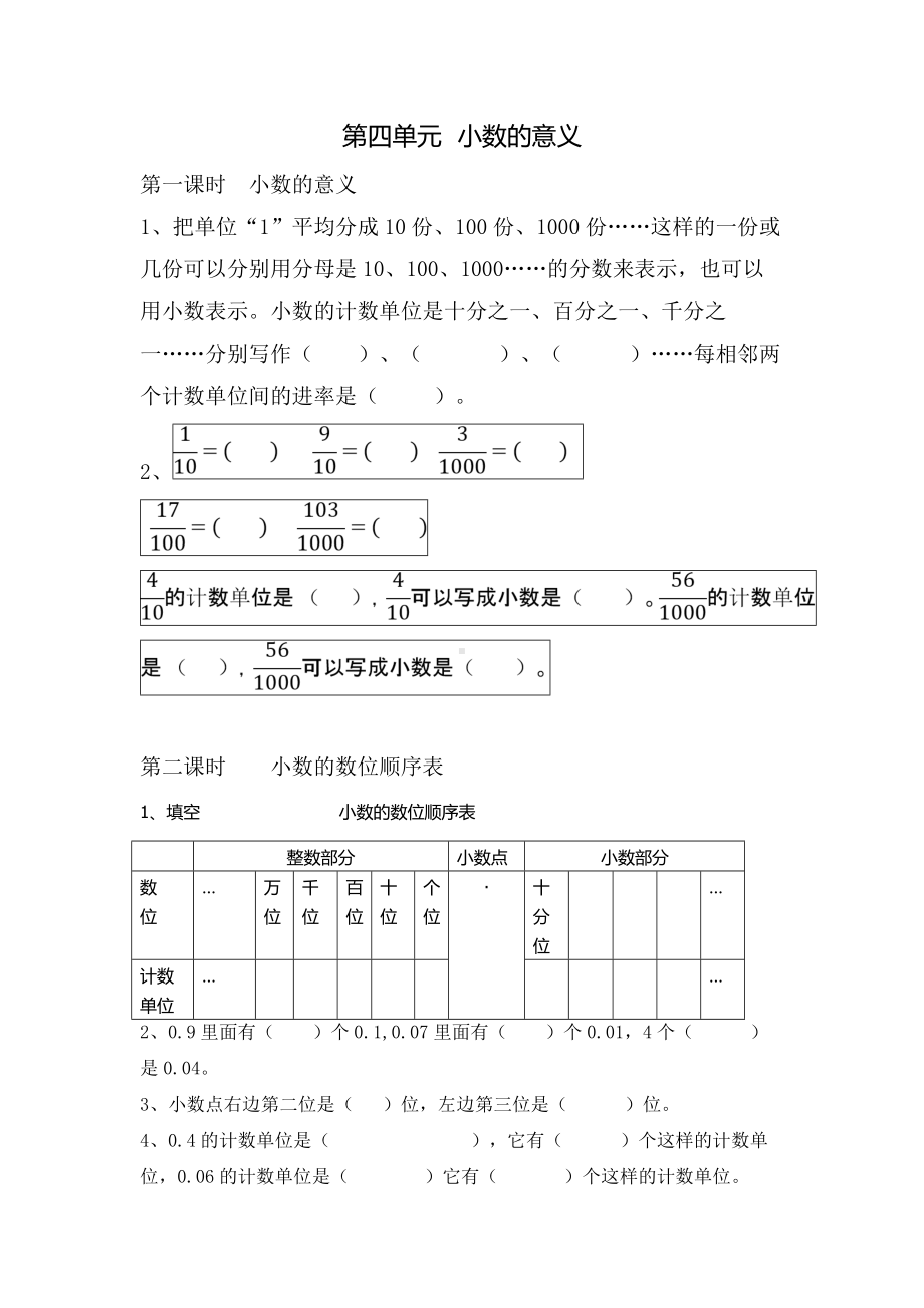 (完整版)人教版四年级数学下册第四单元小数意义练习.doc_第1页