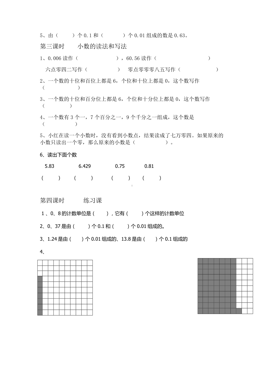 (完整版)人教版四年级数学下册第四单元小数意义练习.doc_第2页