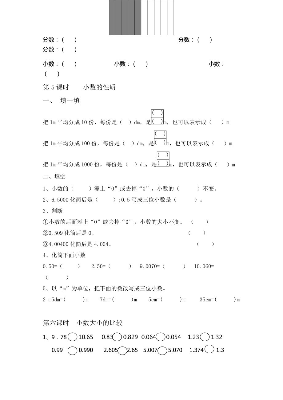 (完整版)人教版四年级数学下册第四单元小数意义练习.doc_第3页