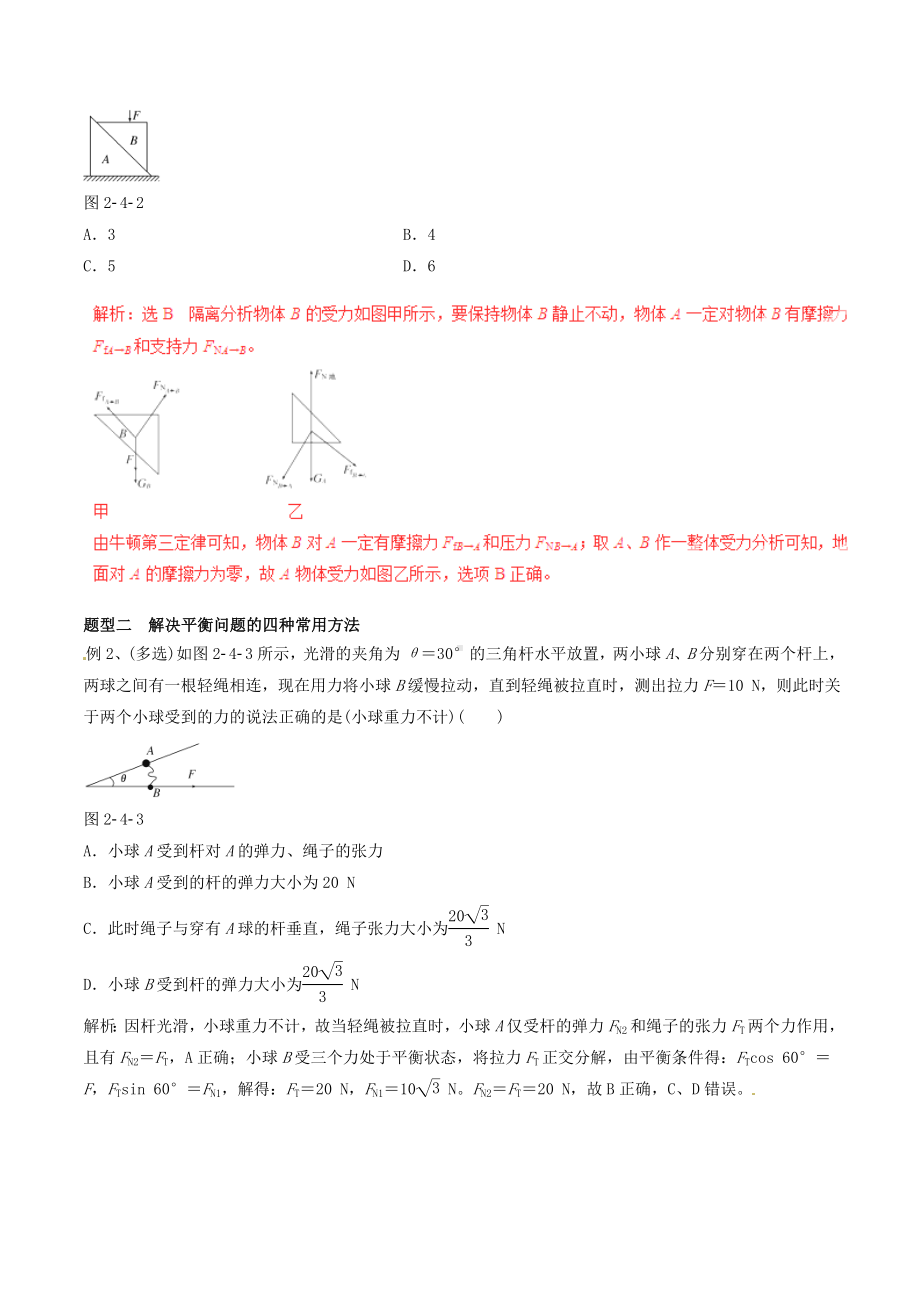 (word完整版)高考物理专题复习：受力分析共点力平衡.doc_第2页