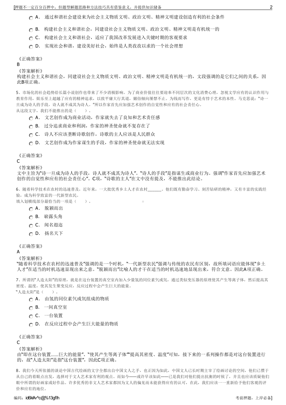 2023年福建沙县粮食购销有限公司招聘笔试冲刺题（带答案解析）.pdf_第2页