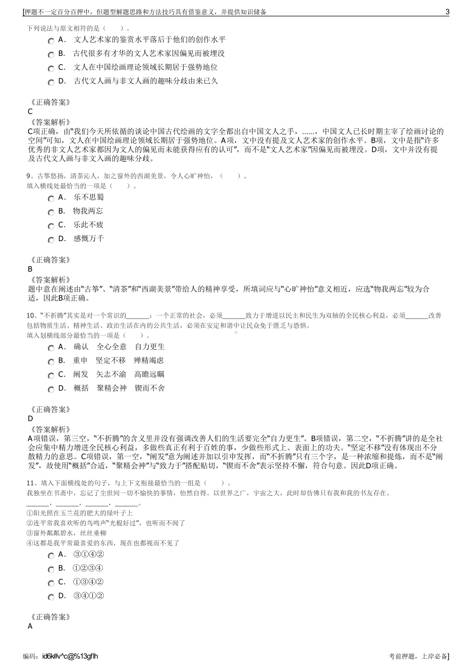 2023年福建沙县粮食购销有限公司招聘笔试冲刺题（带答案解析）.pdf_第3页