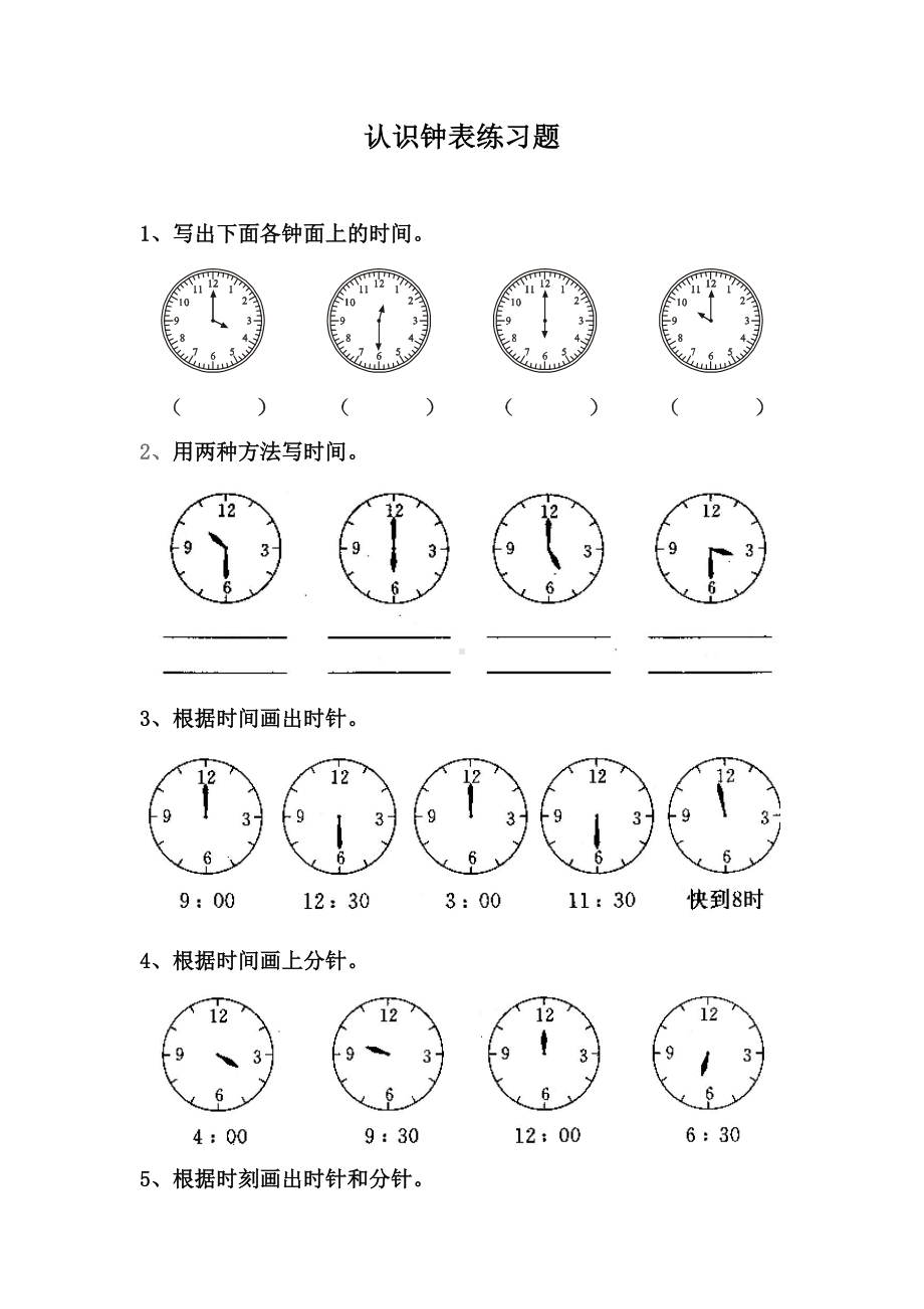 (完整版)幼儿学前班认识钟表练习题合集.doc_第1页