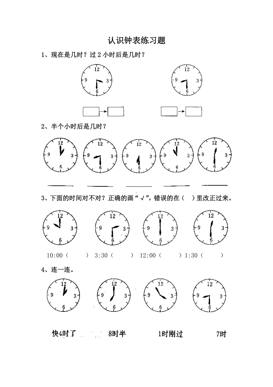 (完整版)幼儿学前班认识钟表练习题合集.doc_第3页