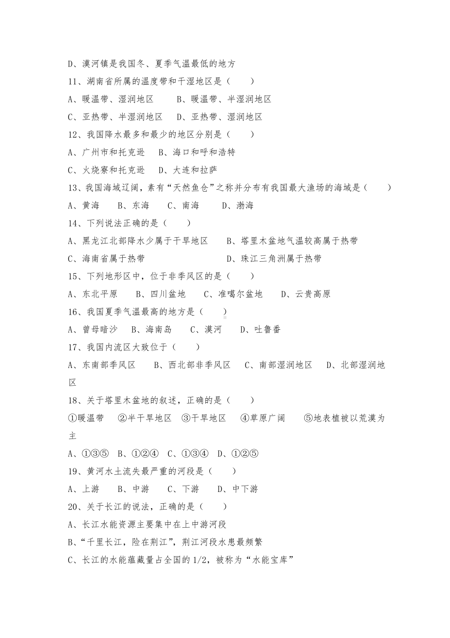 (完整)初中地理会考模拟试题(一).doc_第2页