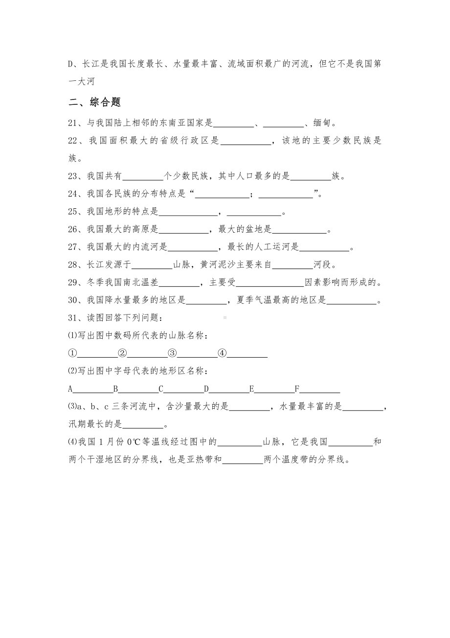 (完整)初中地理会考模拟试题(一).doc_第3页