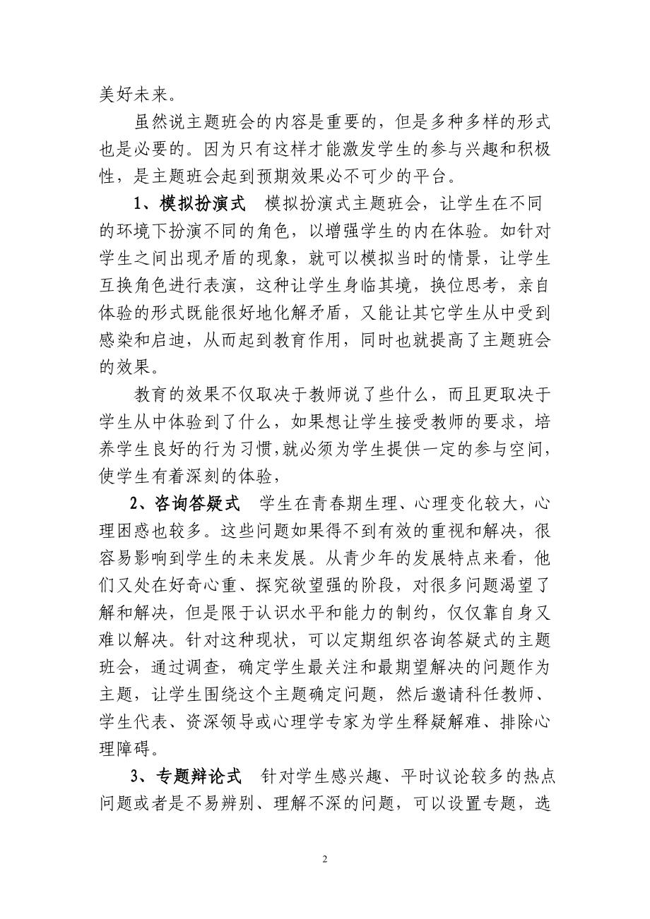 主题班会的开展方略.doc_第2页