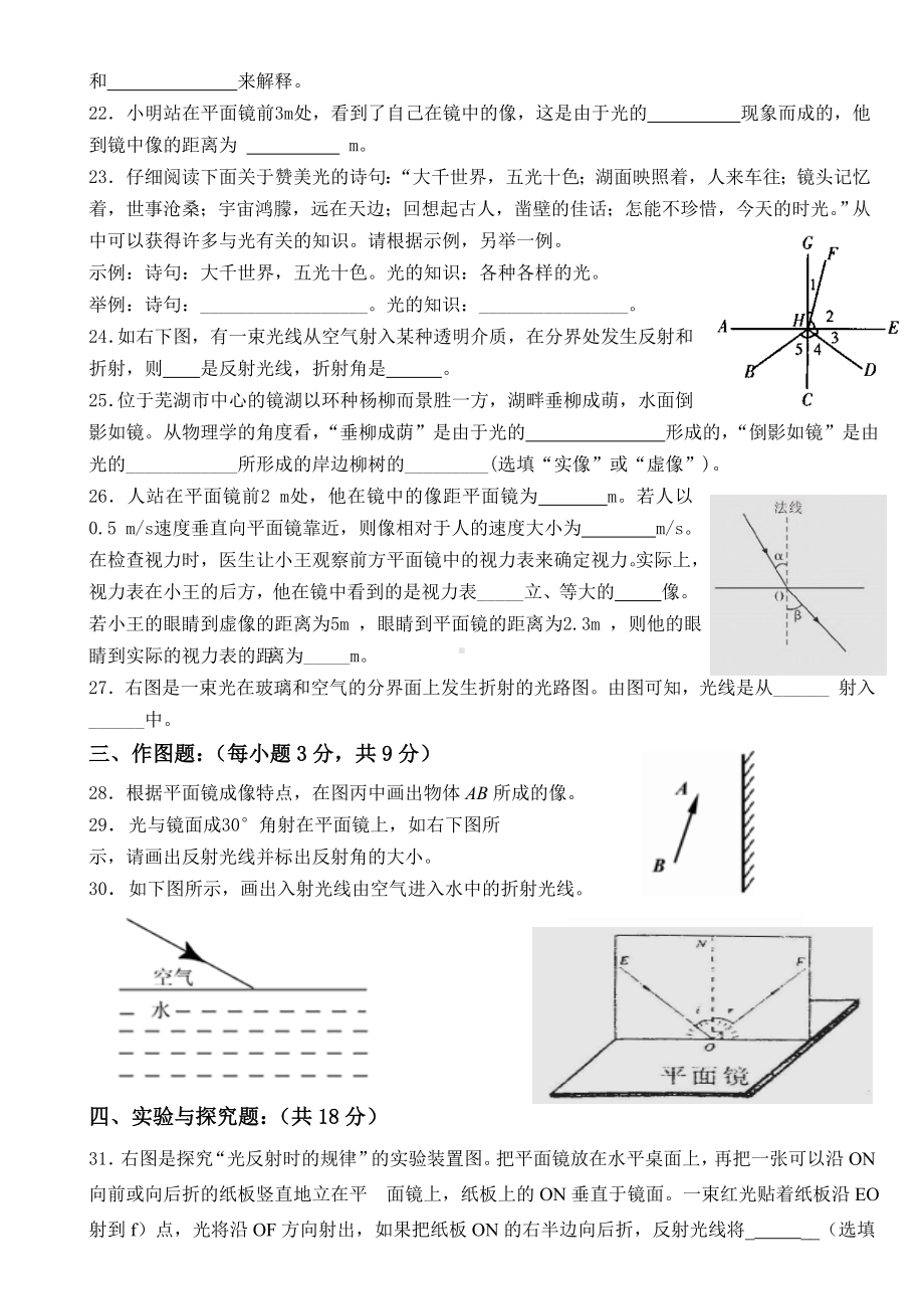 (完整版)八年级物理光现象测试题及答案.doc_第3页