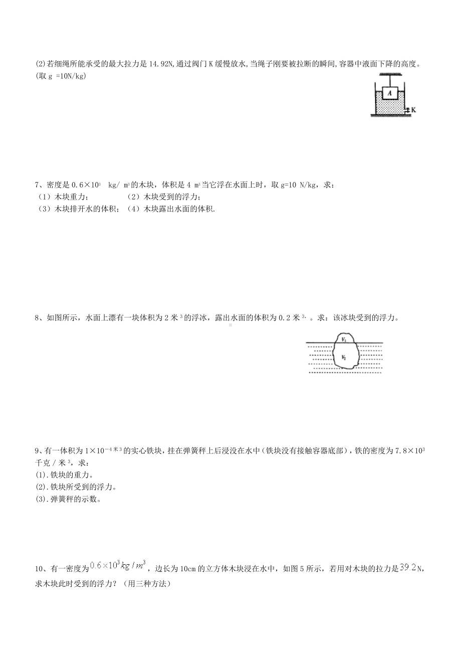 (完整版)八年级浮力计算题专题练习.doc_第2页