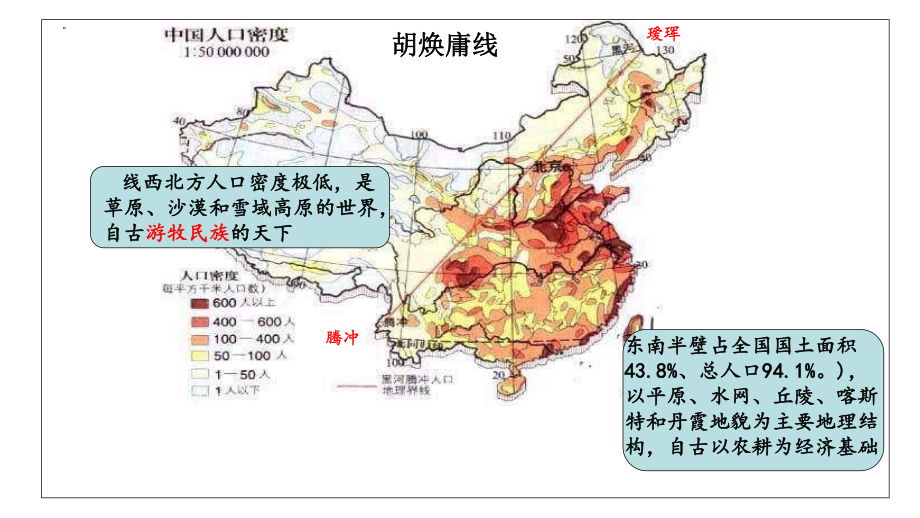 第6课 古代人类的迁徙和区域文化的形成 （教学ppt课件） -（部）统编版《高中历史》选择性必修第三册.pptx_第2页