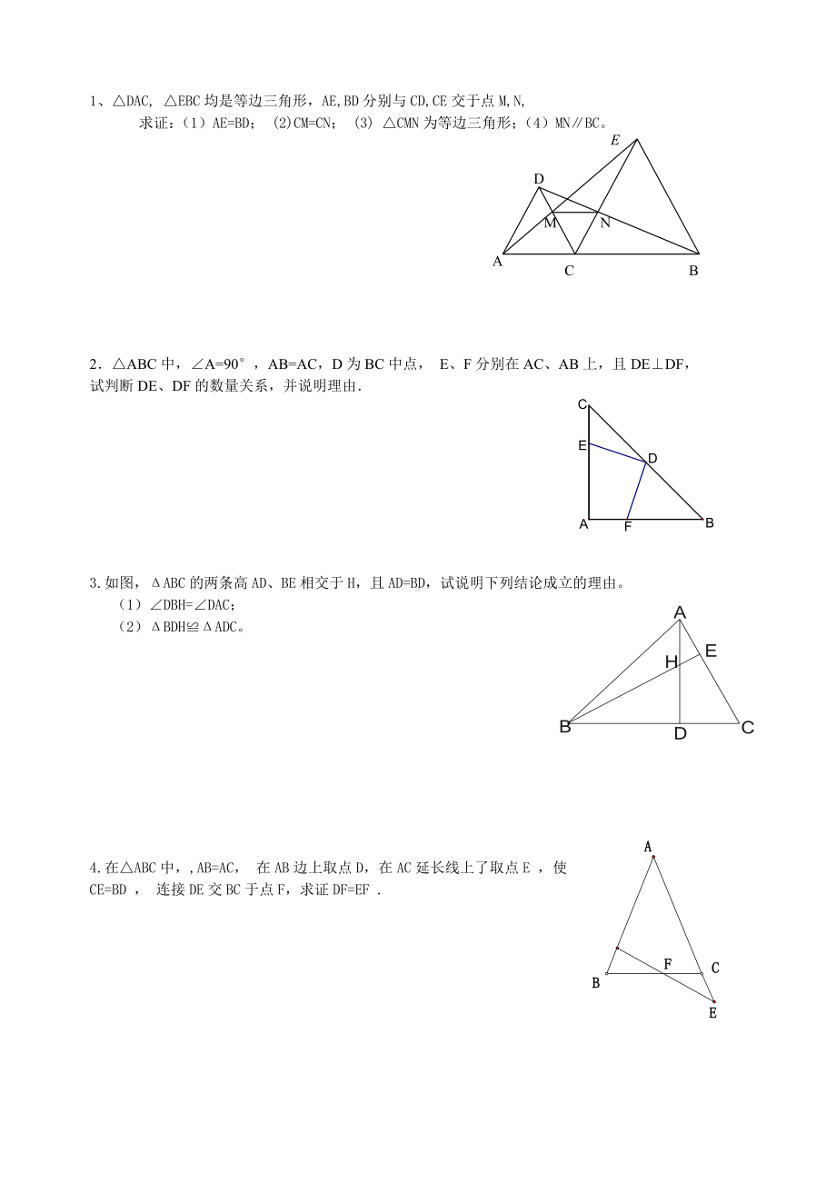 (完整)初二三角形经典习题.doc_第1页