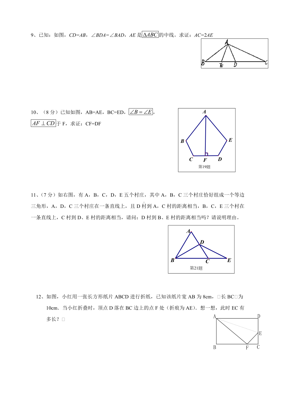 (完整)初二三角形经典习题.doc_第3页