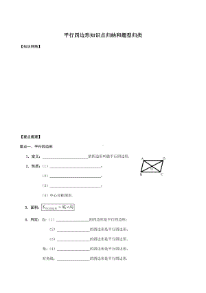(完整版)《平行四边形》知识点归纳和题型归类.doc