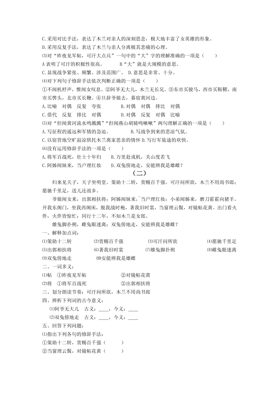 (完整版)《木兰诗》最全练习题.doc_第2页