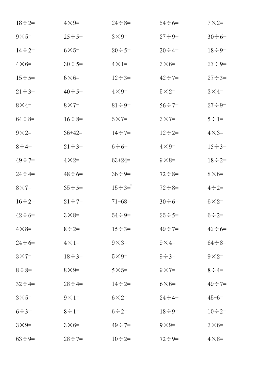 (完整版)小学100以内乘除法练习题(二年级).doc_第2页