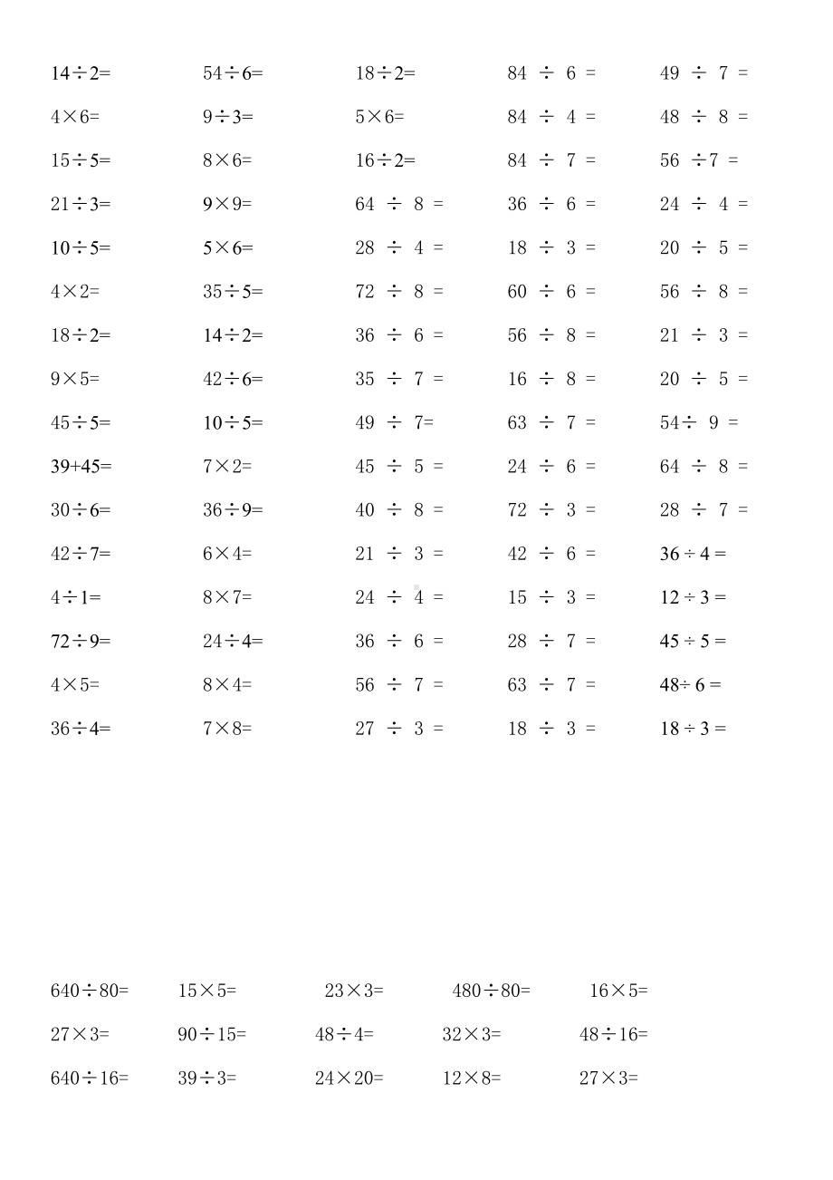 (完整版)小学100以内乘除法练习题(二年级).doc_第3页