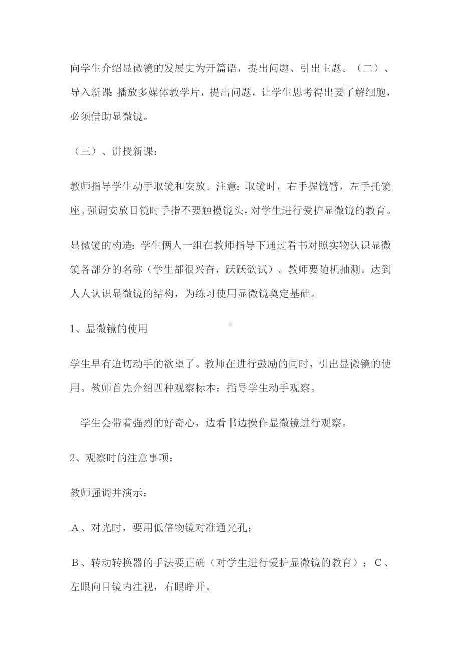 《学习使用显微镜》说课稿.doc_第3页