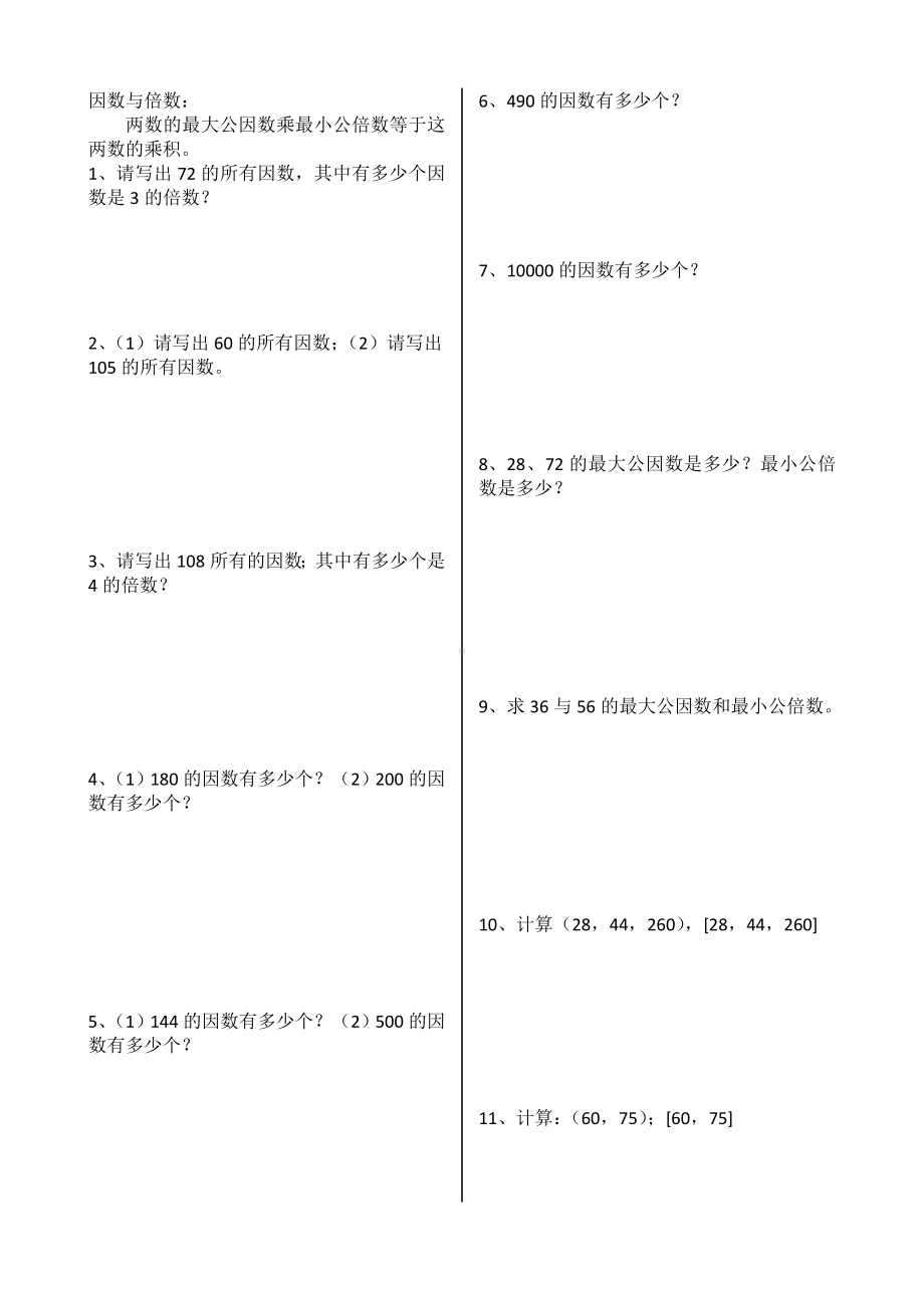 (完整版)五年级奥数因数与倍数练习题.doc_第1页