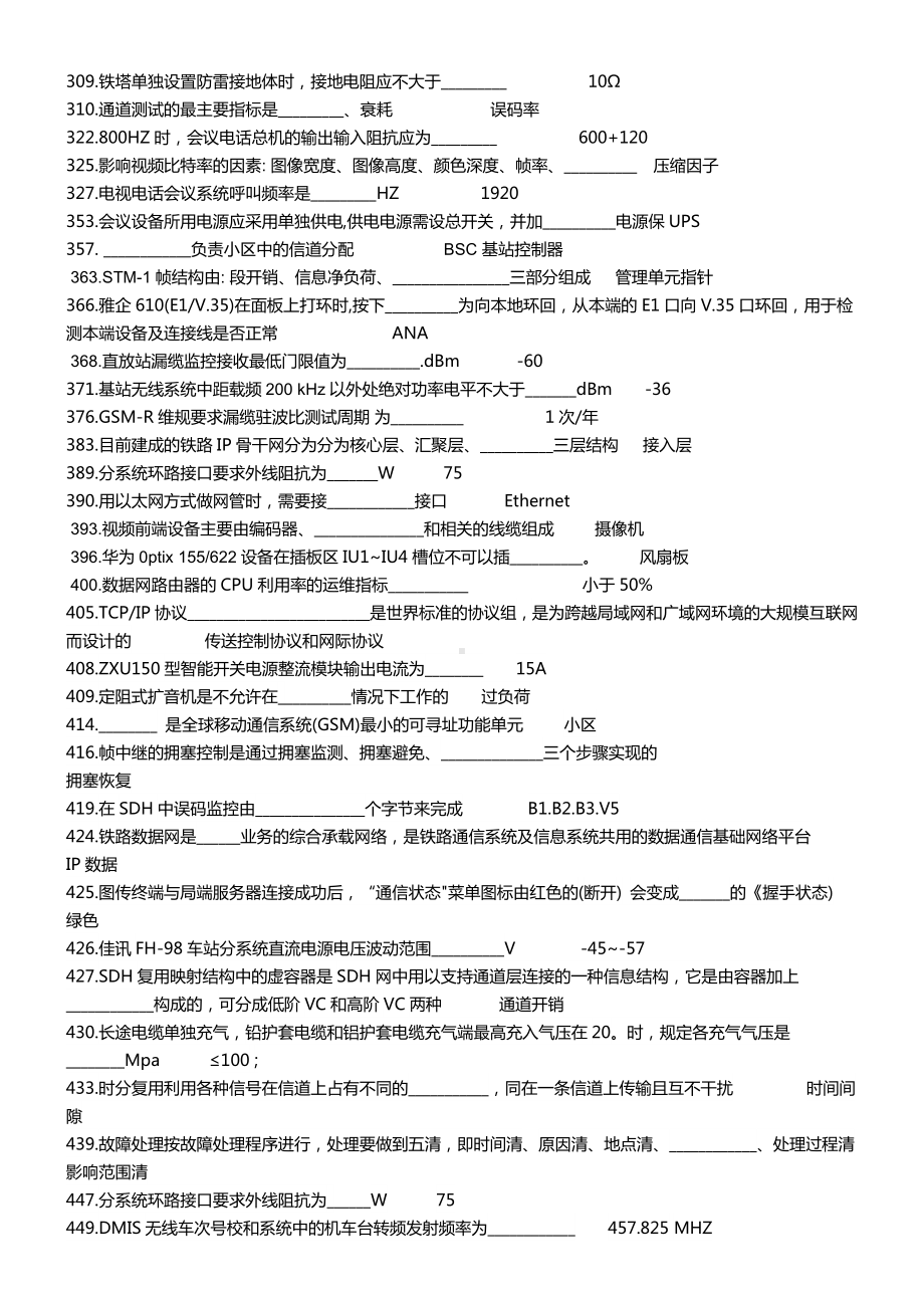 (完整)铁路通信工题库技能鉴定高级(现场综合维护).doc_第3页