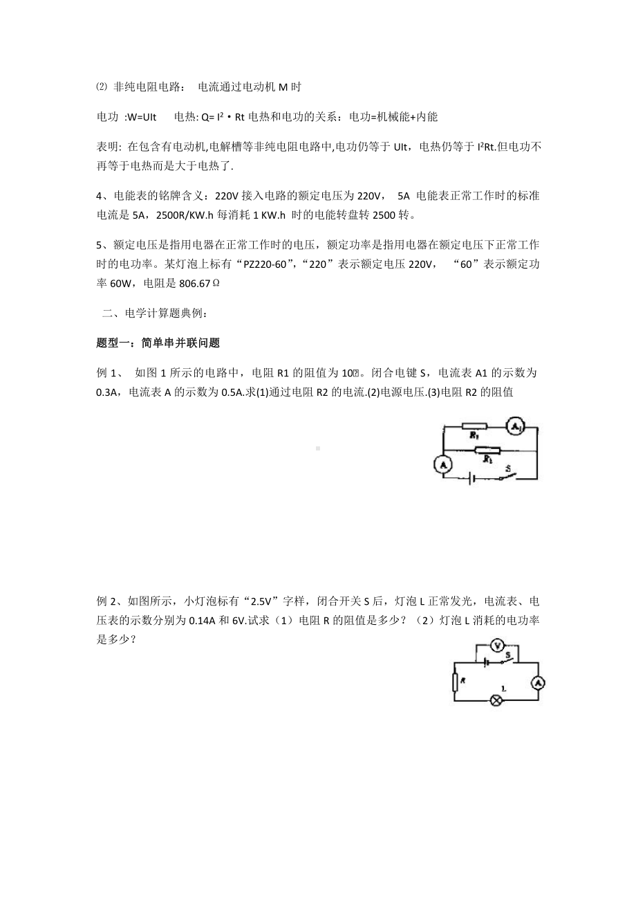 (完整版)初中物理电学复习专题.doc_第2页