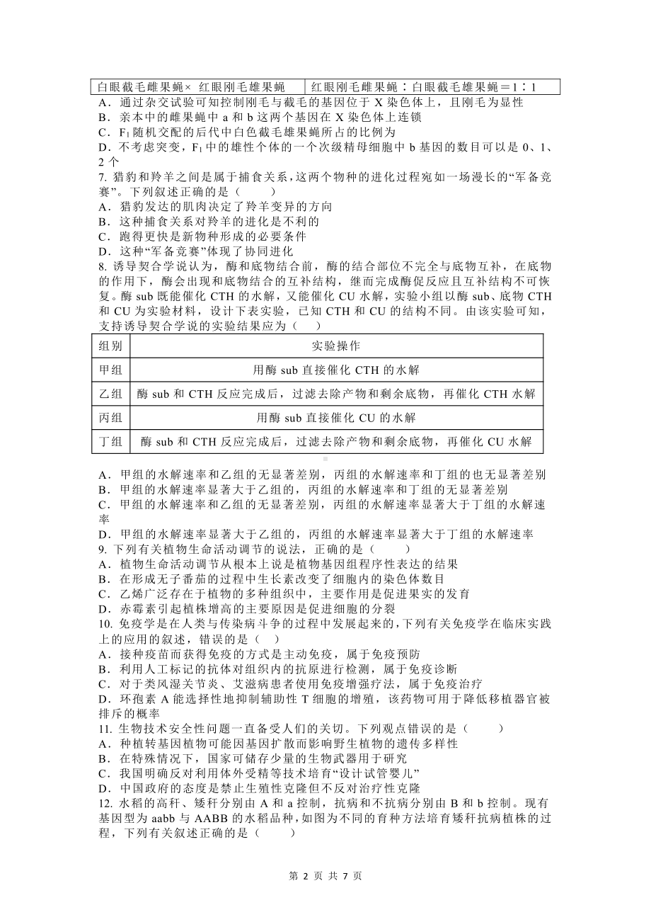 河北省部分学校2023届高三下学期二模生物试卷+答案.pdf_第2页