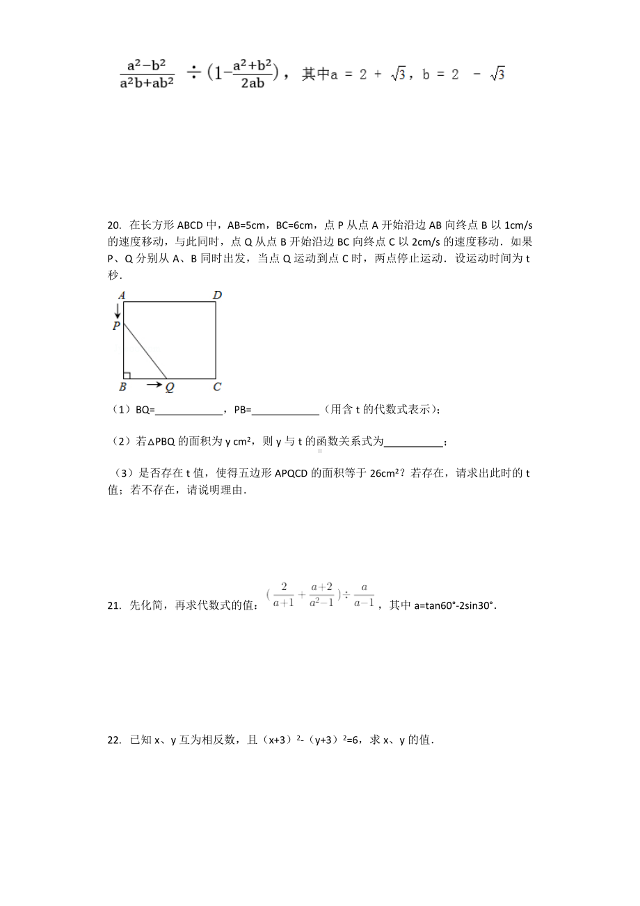 (完整版)数与式练习题.doc_第2页