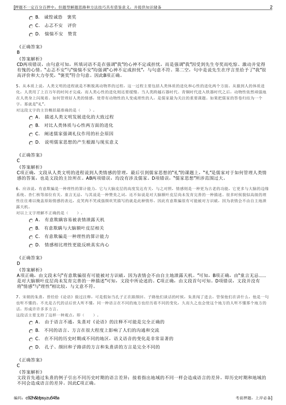 2023年江苏腾海物业管理有限公司招聘笔试冲刺题（带答案解析）.pdf_第2页